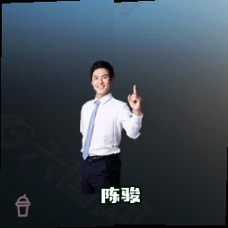 陈骏